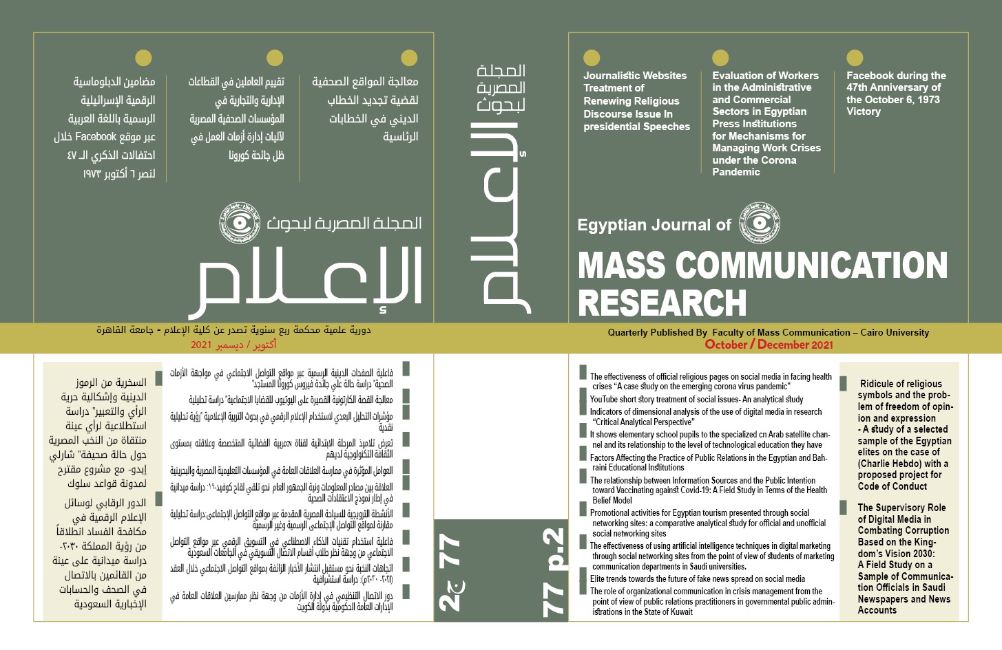 المجلة المصرية لبحوث الأعلام