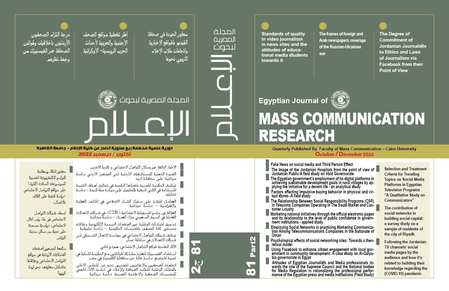 المجلة المصرية لبحوث الأعلام