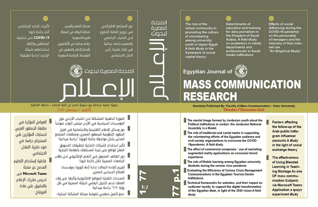 المجلة المصرية لبحوث الأعلام