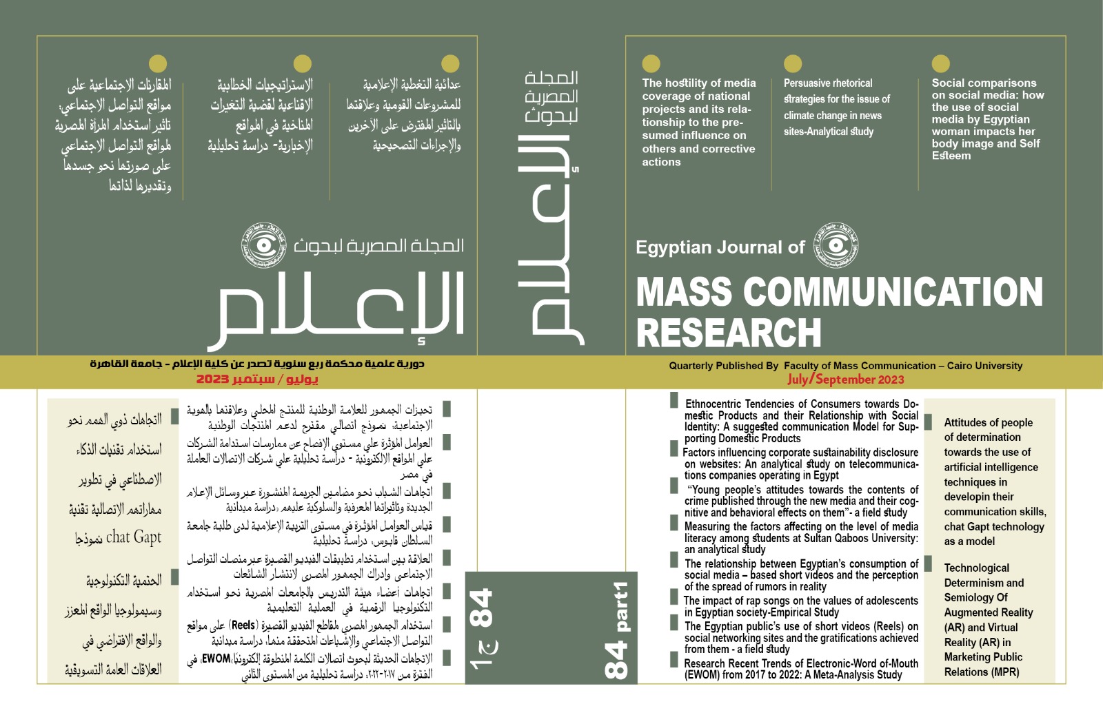 المجلة المصرية لبحوث الأعلام