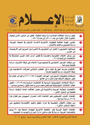 المجلة المصرية لبحوث الأعلام