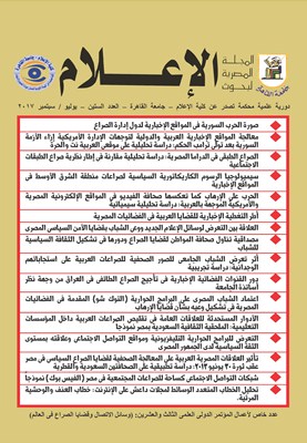 المجلة المصرية لبحوث الأعلام