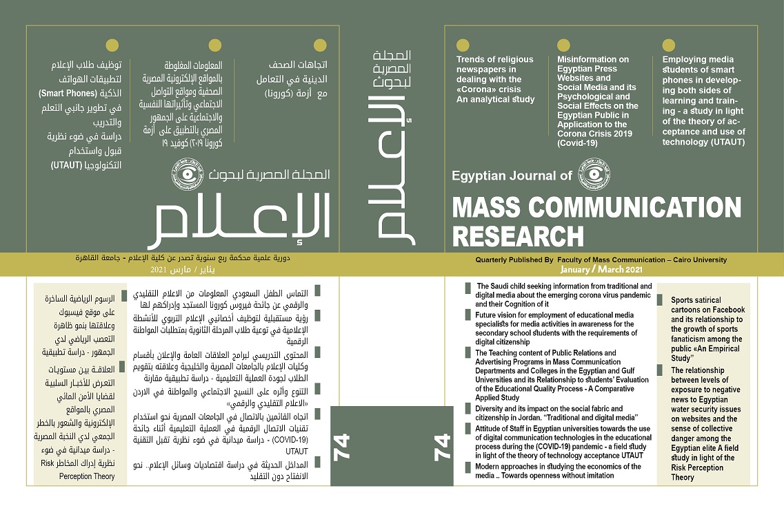 المجلة المصرية لبحوث الأعلام