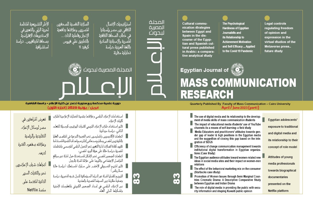 المجلة المصرية لبحوث الأعلام