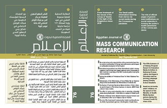 المجلة المصرية لبحوث الأعلام