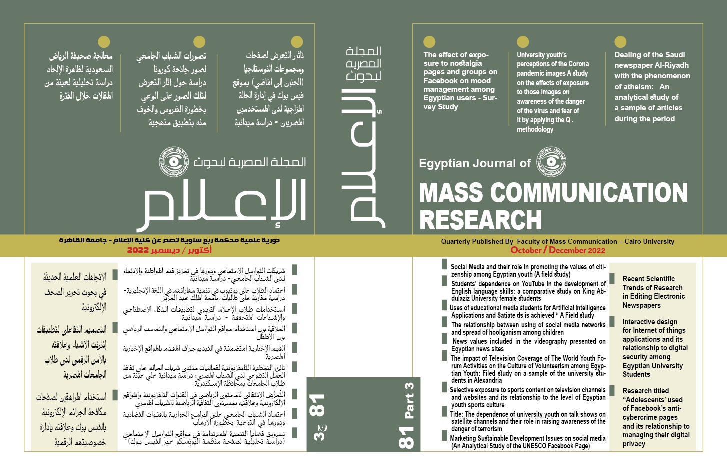 المجلة المصرية لبحوث الأعلام