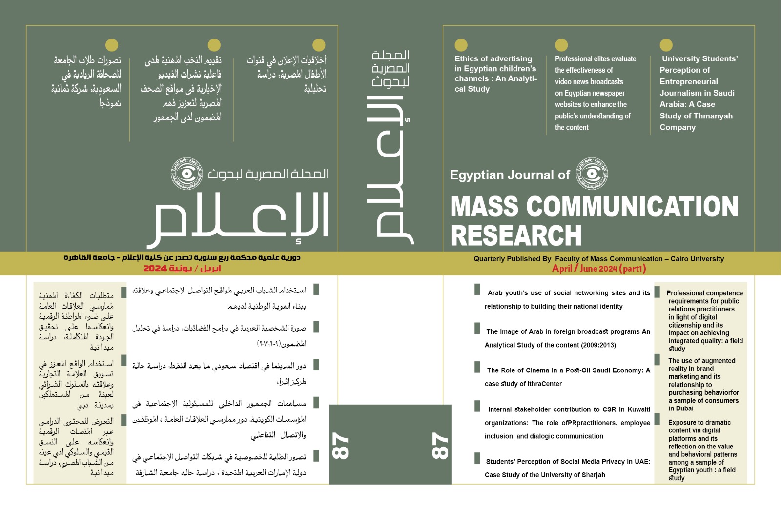 المجلة المصرية لبحوث الأعلام