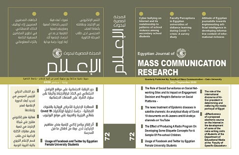 المجلة المصرية لبحوث الأعلام