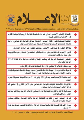 المجلة المصرية لبحوث الأعلام