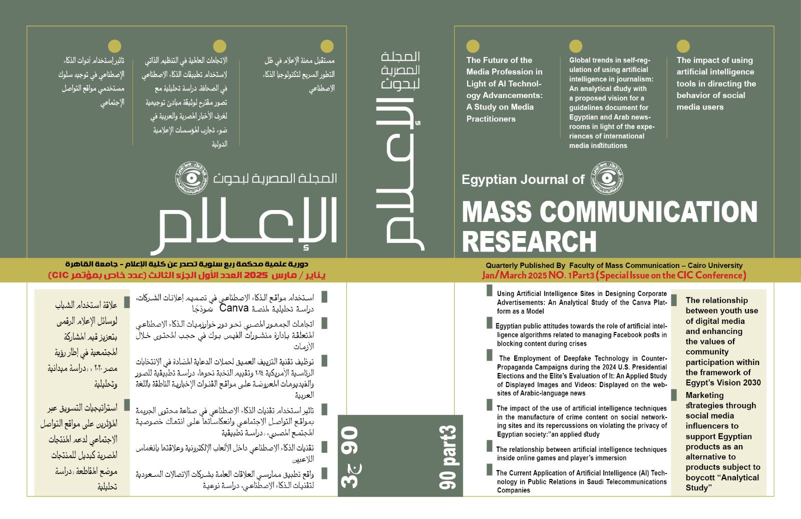 المجلة المصرية لبحوث الأعلام